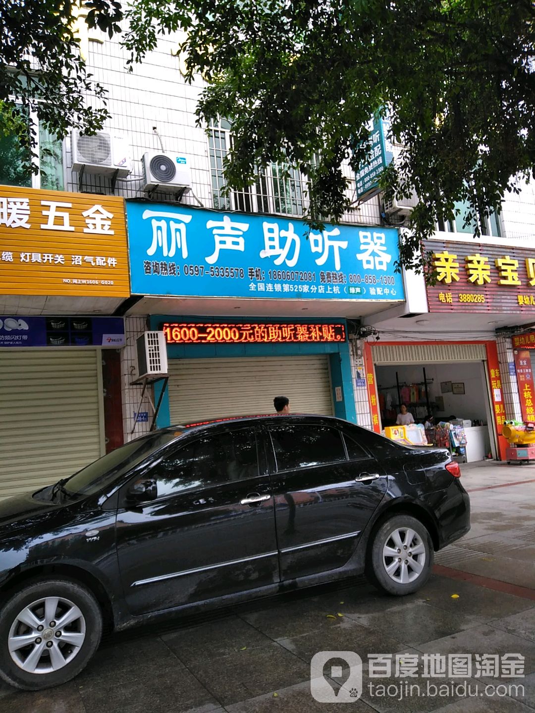 丽声助听器(北环西路店)