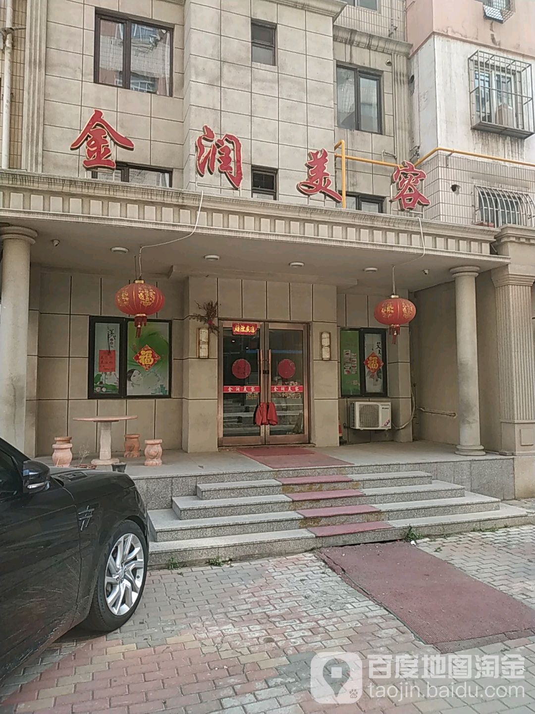 金润美容(红梅南街店)