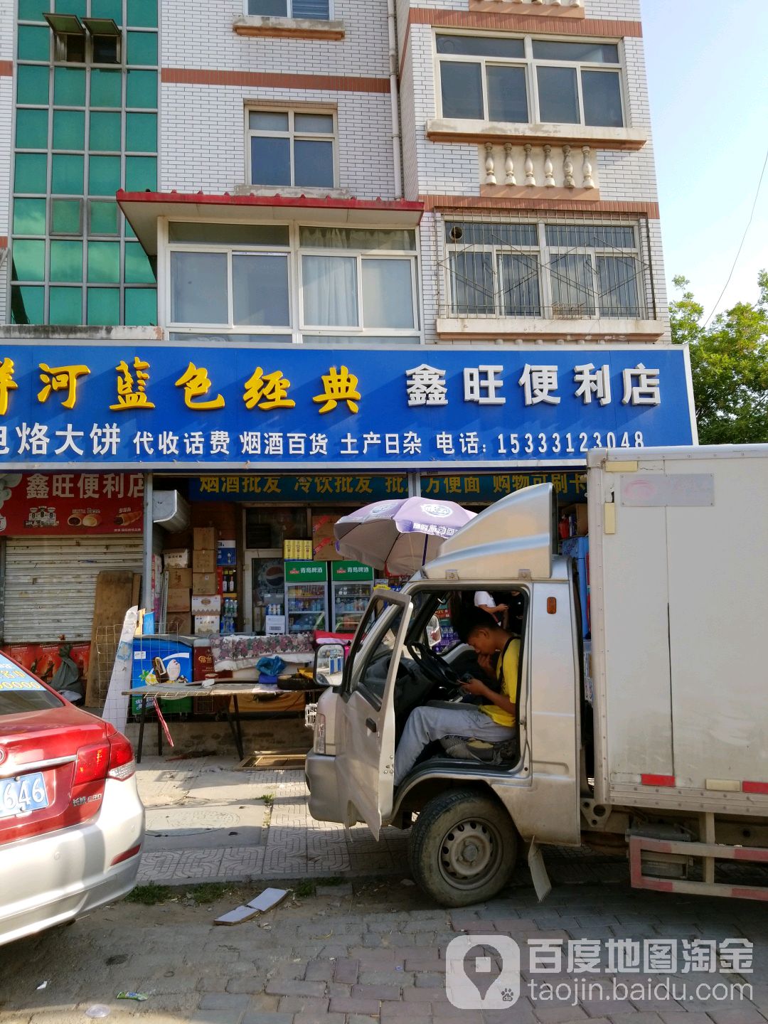 鑫旺便便利店(盛兴路店)