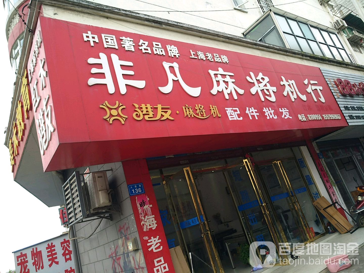 非凡麻将机行