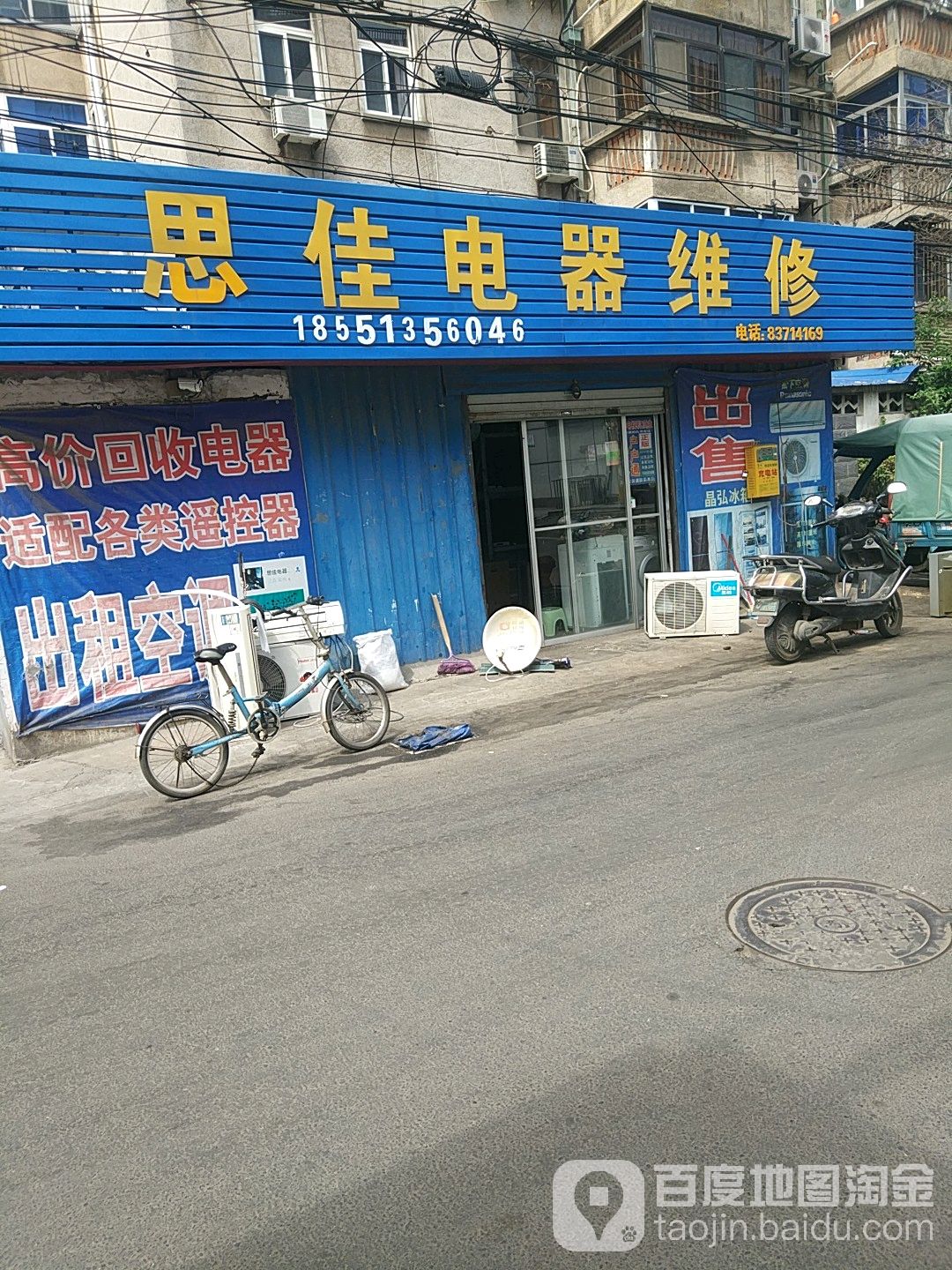 思佳电器维修