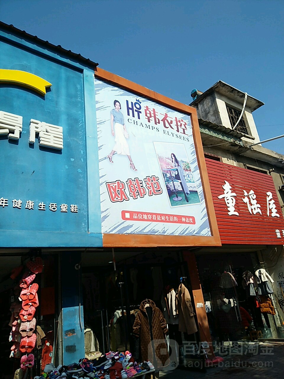 韩衣控(商贸路店)