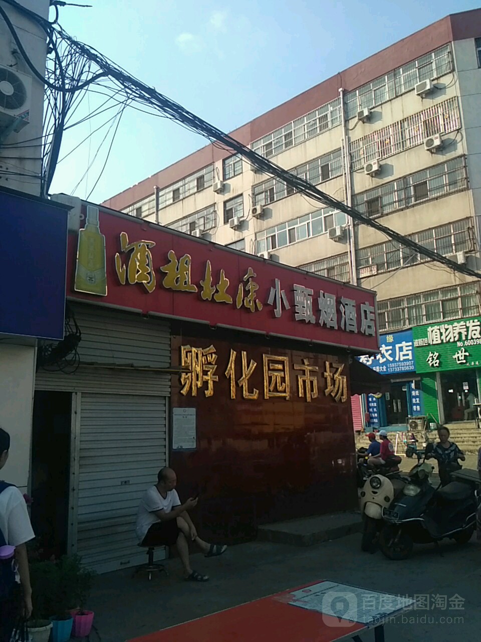 小甄烟酒店