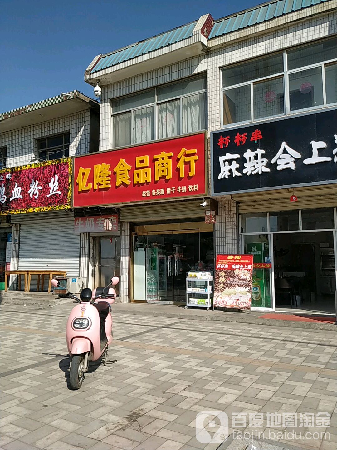 亿隆食品商行