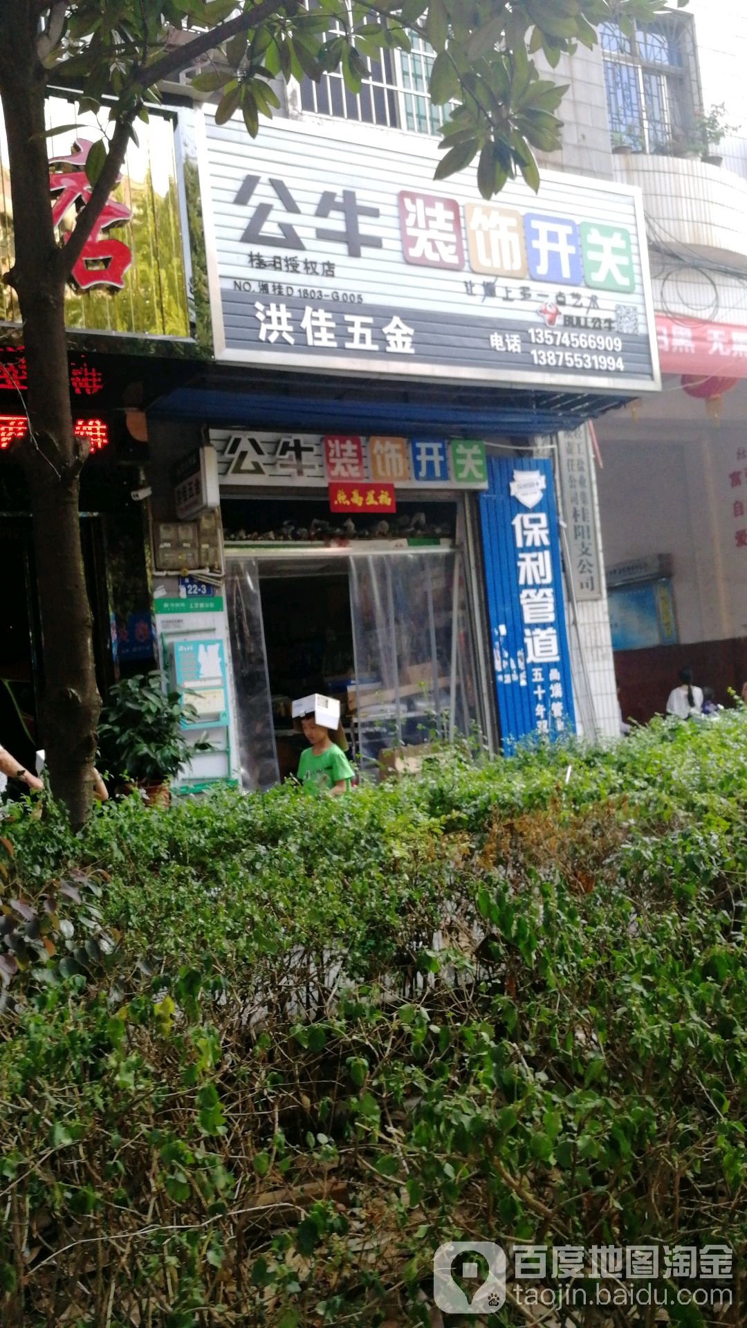 洪佳五金
