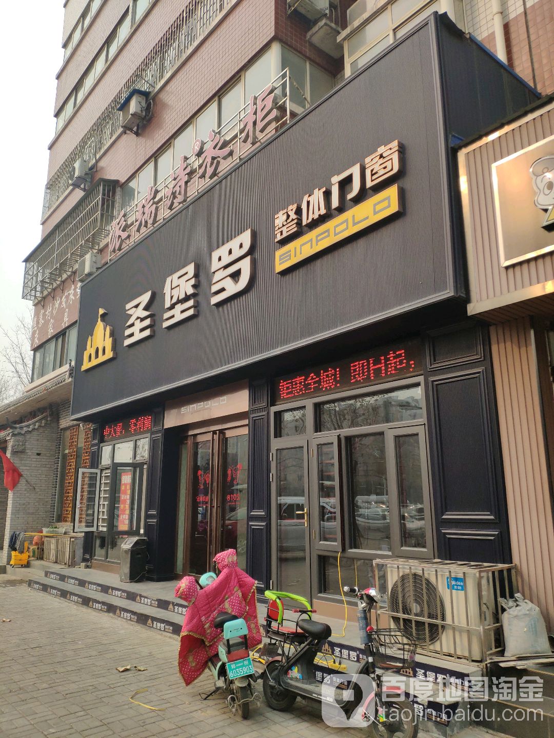 荥阳市豫龙镇圣堡罗整体门窗(国泰路店)