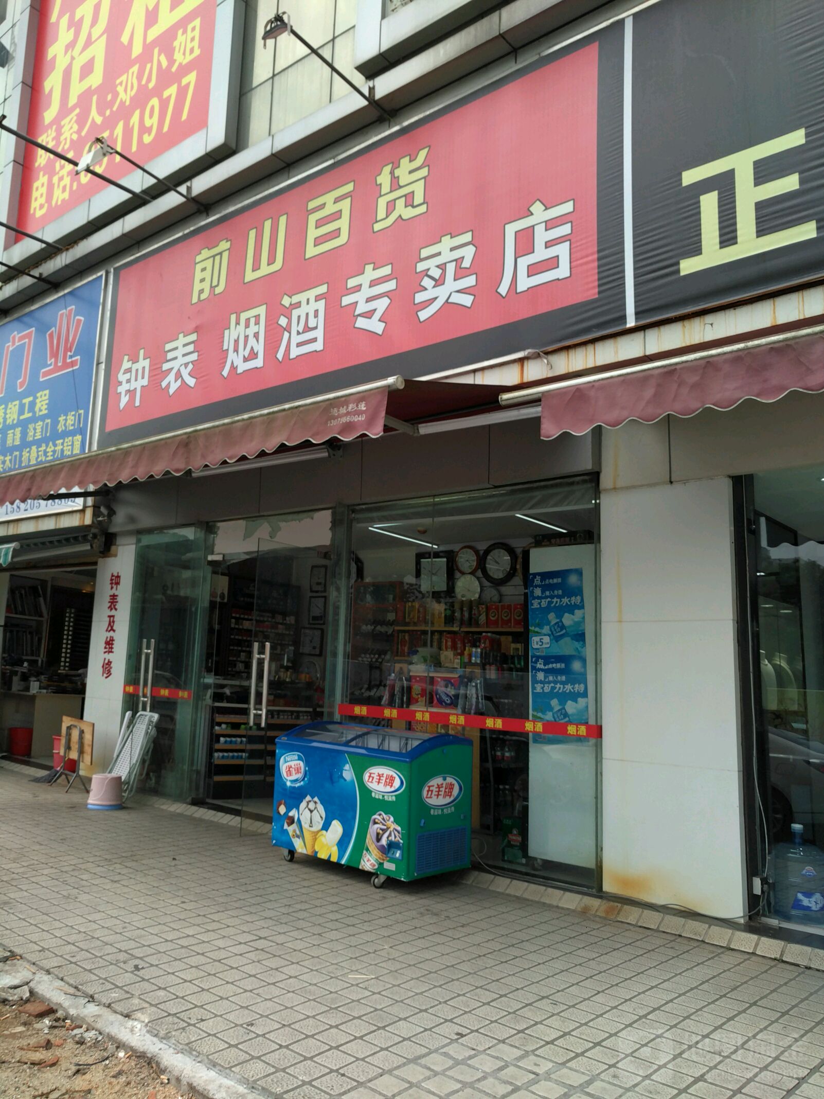 前山百货