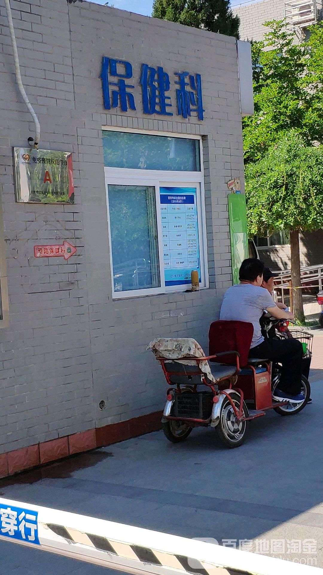 北京市朝阳区金盏第二社区卫生服务中心-保健科