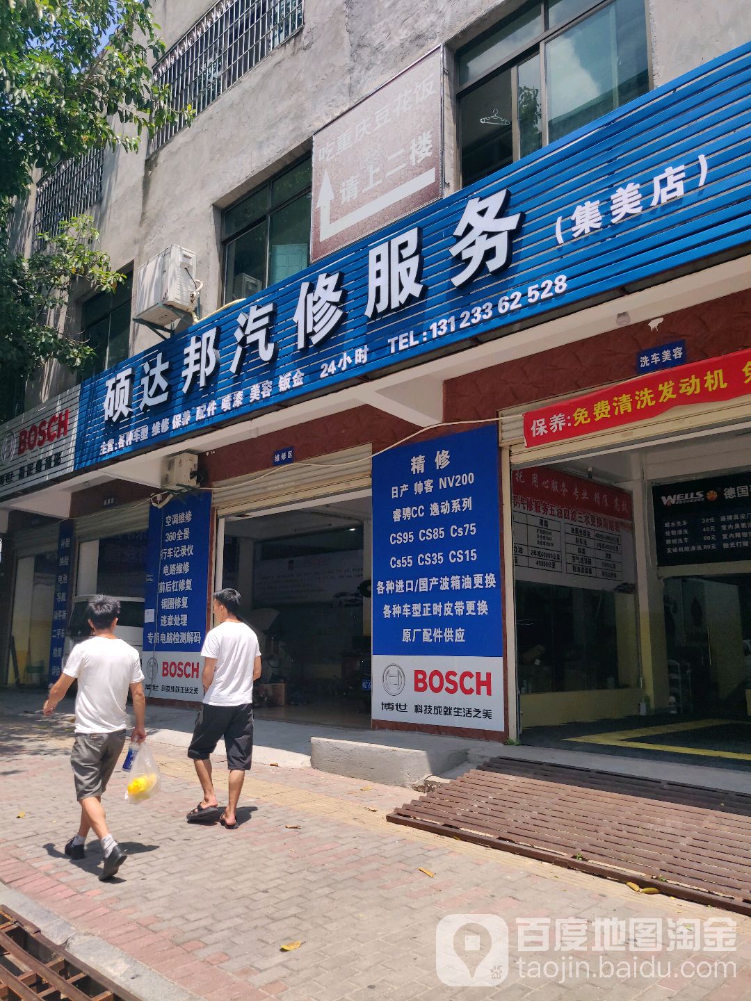硕达邦汽修服务(集美店)