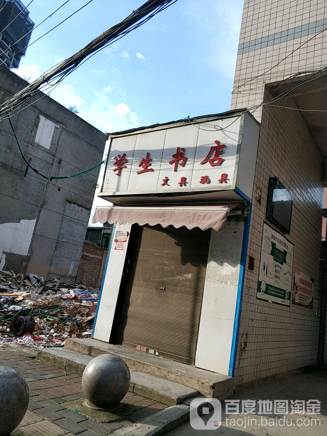 学生书店