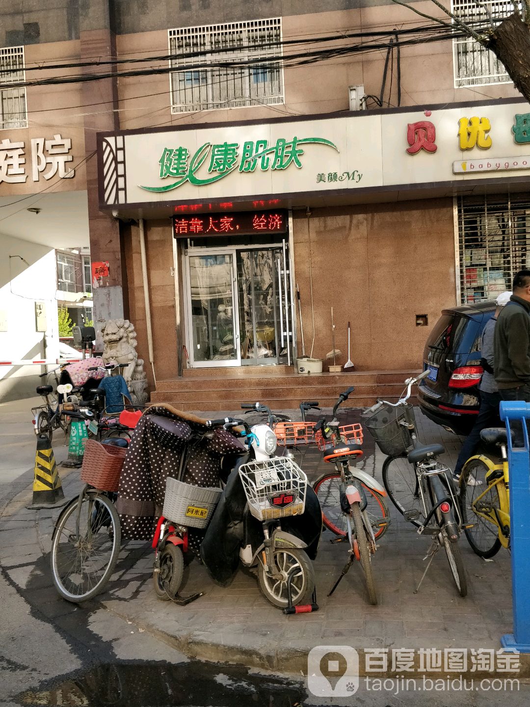 健康肌肤(雅澜庭院店)