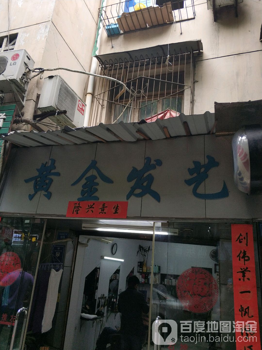 黄金发艺
