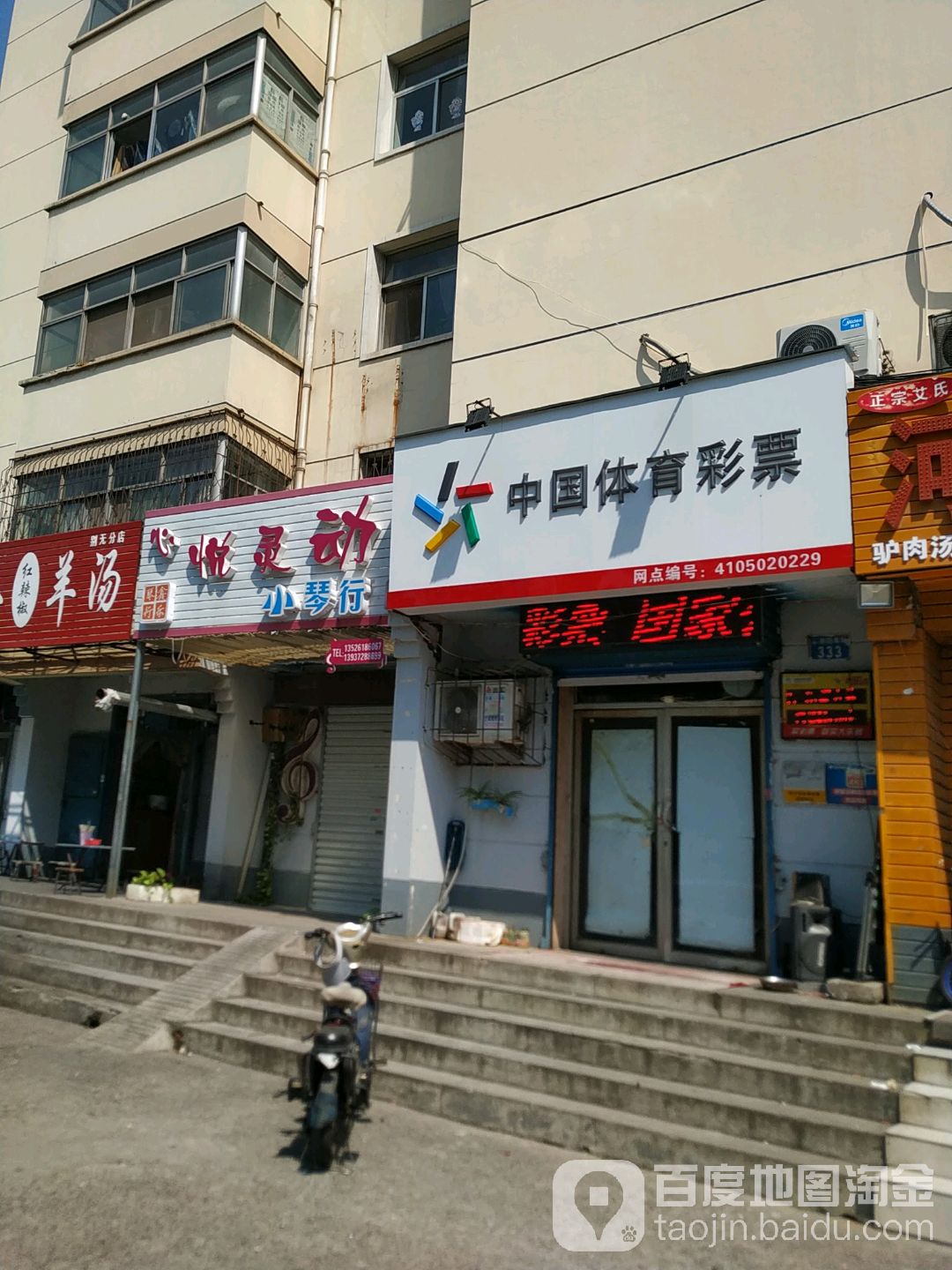 中国体育彩票(彰德路店)