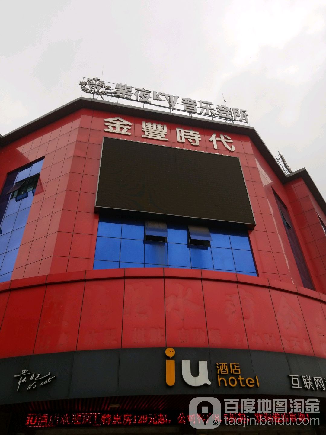 紫夜KTV音乐会所(钟村店)