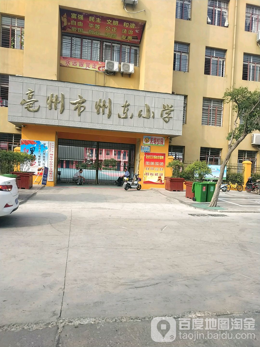 亳州市州东小学