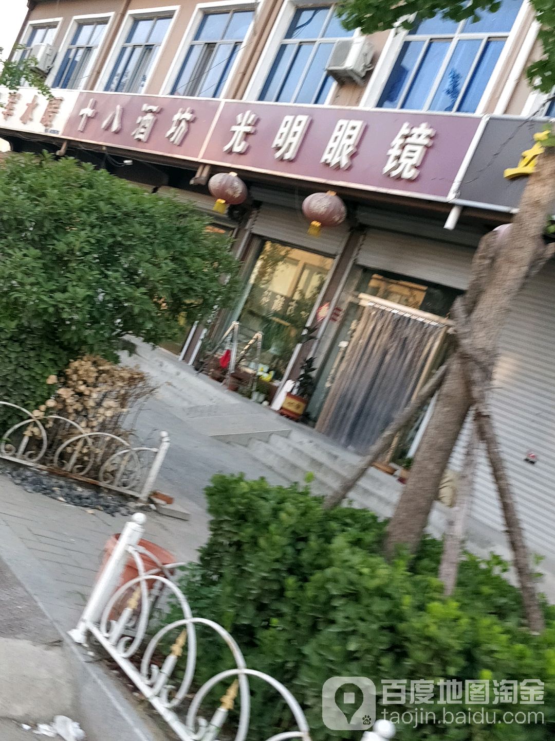 光明眼镜(双泉路店)