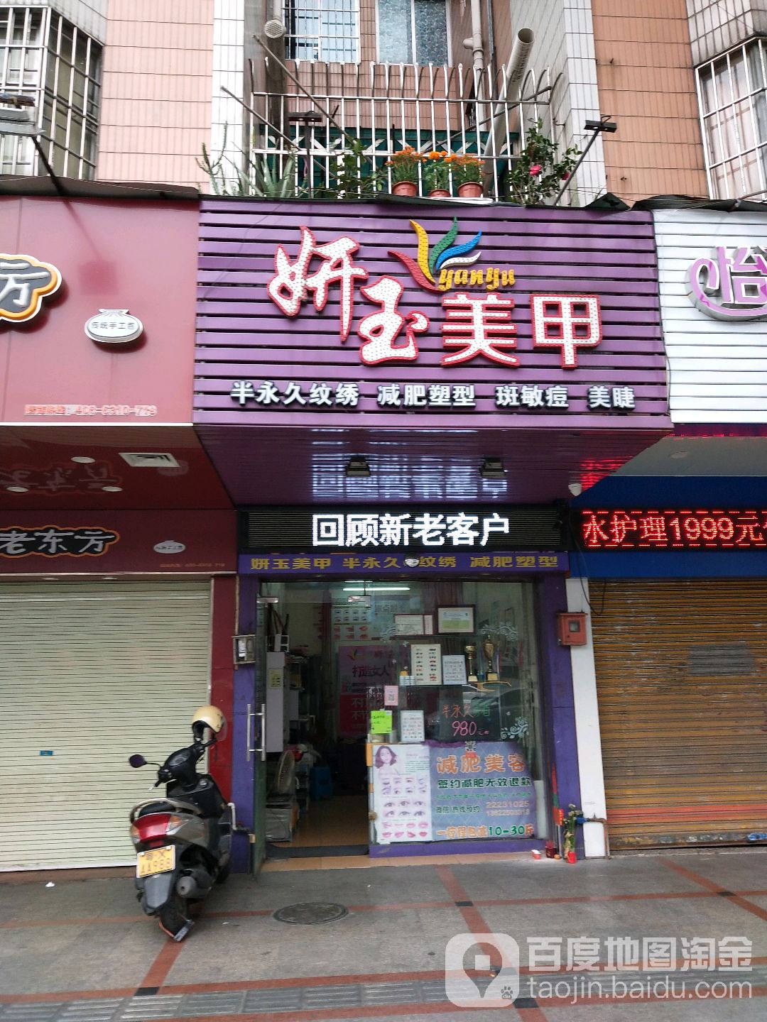 妍玉美甲(大良店)