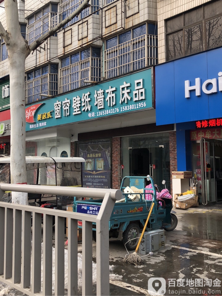 美居乐窗帘壁纸墙布床品(官渡西路店)