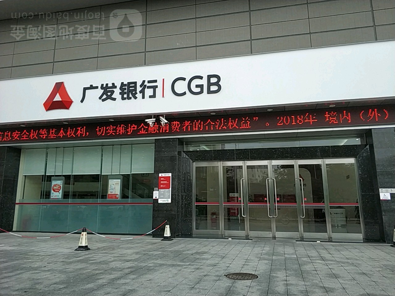 广发银行个人金融服务中心