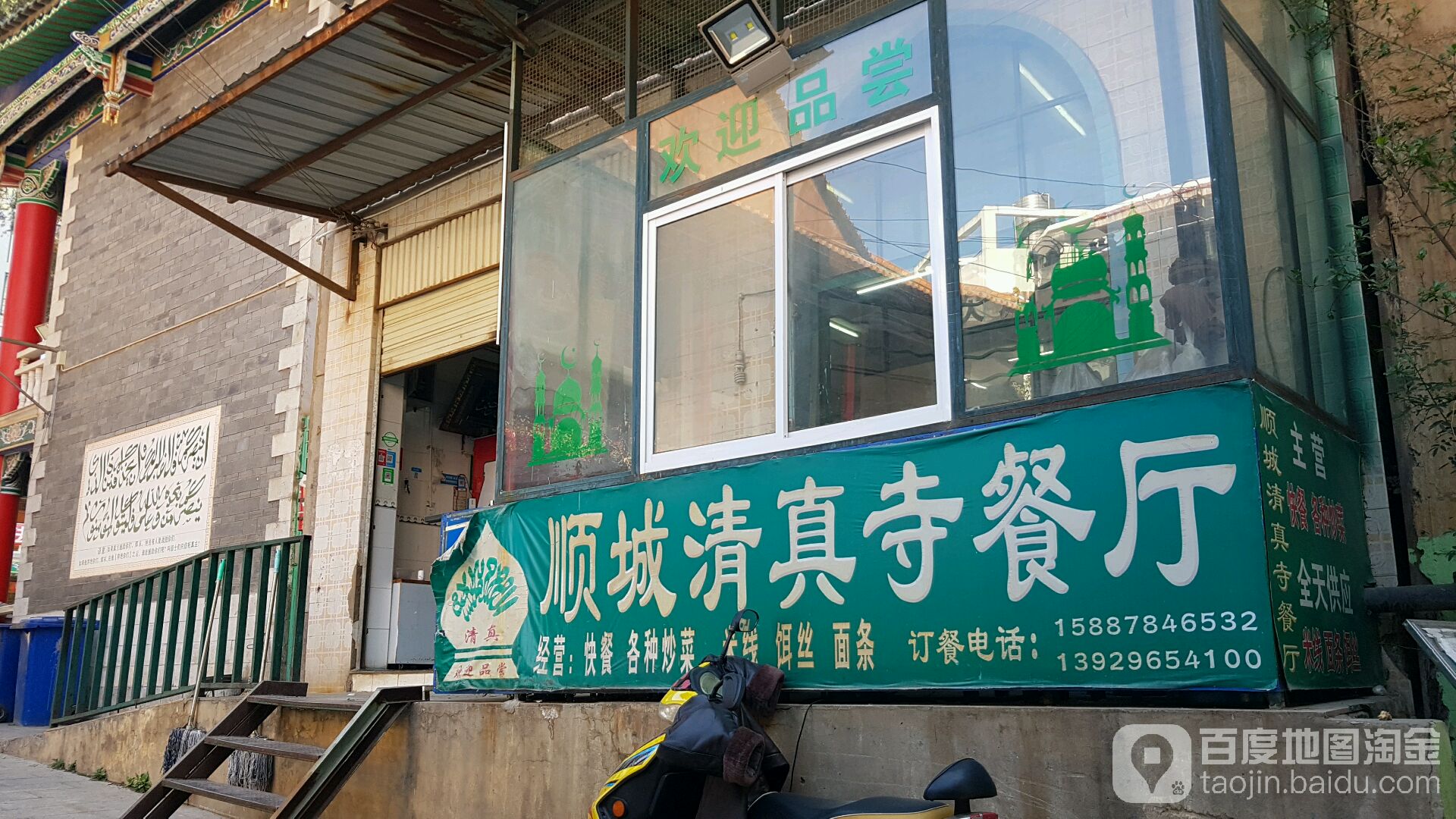 顺城清真寺餐厅