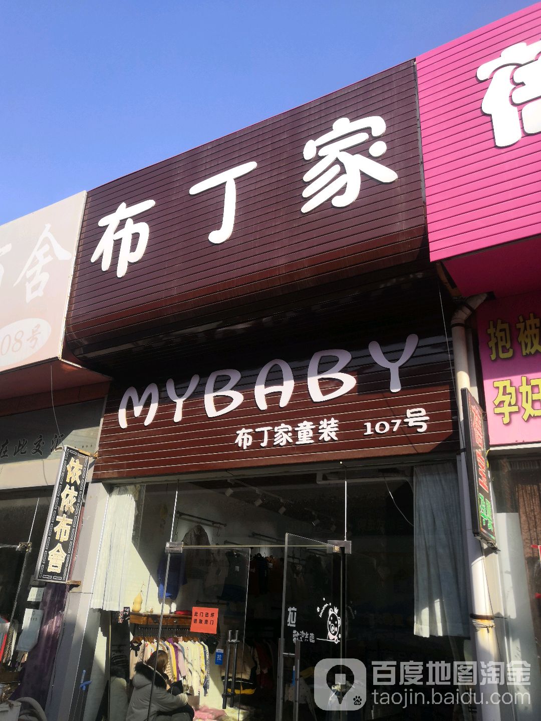 布丁家童装