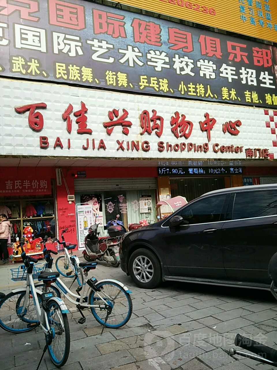 百佳尚购物中心(南门店)