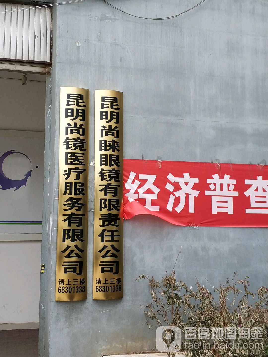 昆明路睐眼镜有限责任公司