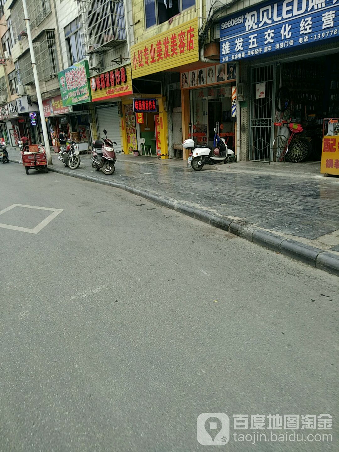 小红专业没发美容店