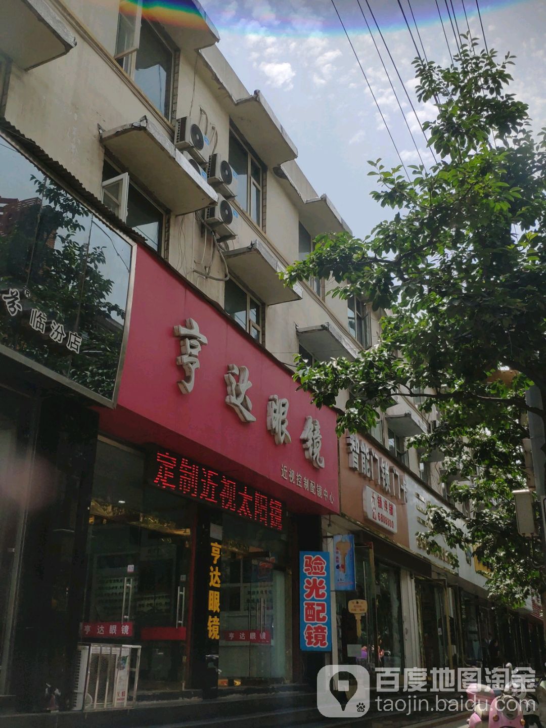 亨达眼镜(洪家楼北街店)