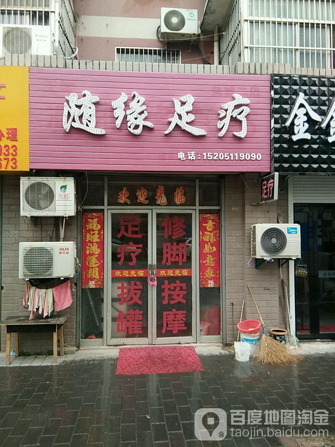 随缘组疗