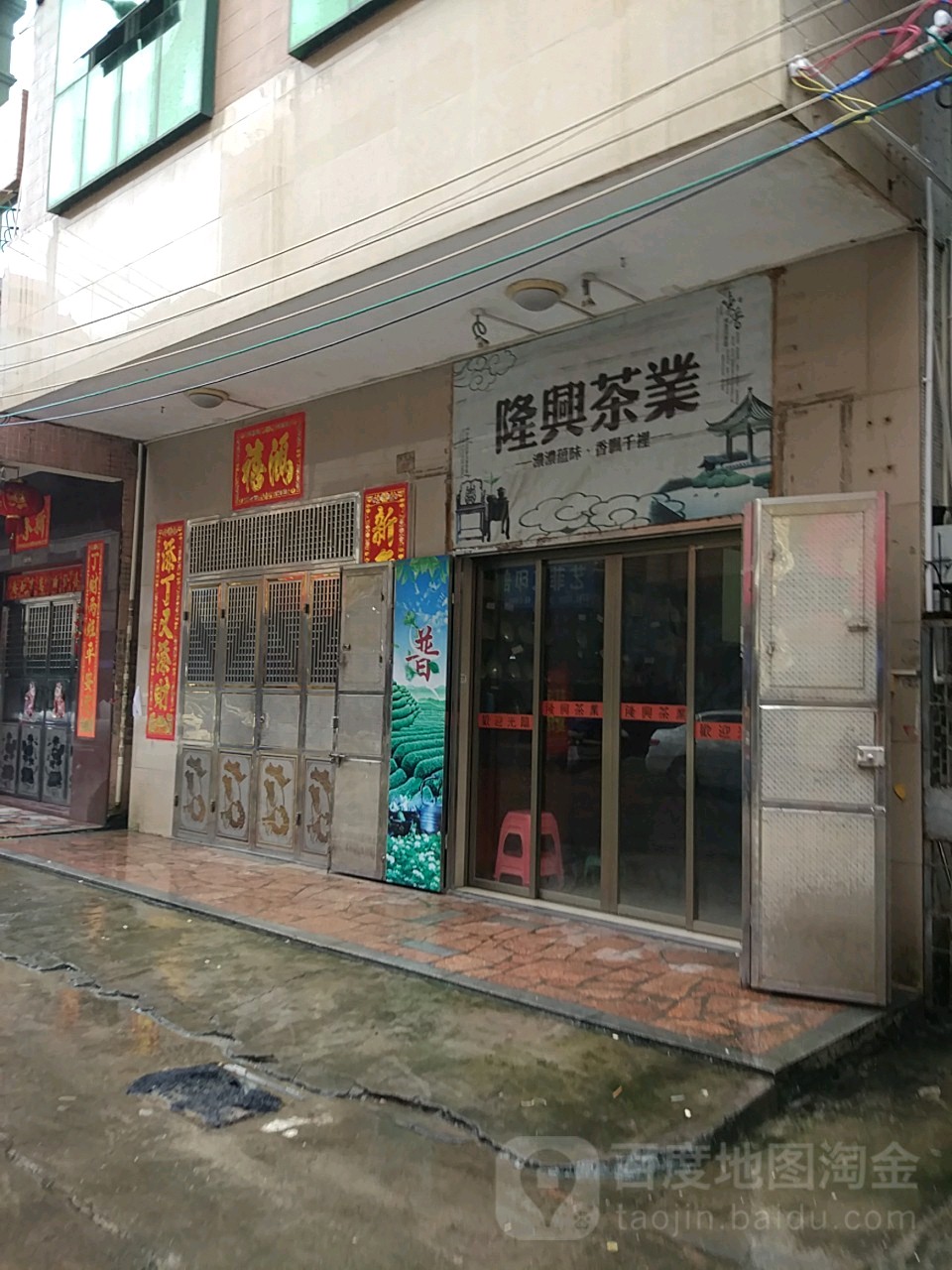 隆兴茶业