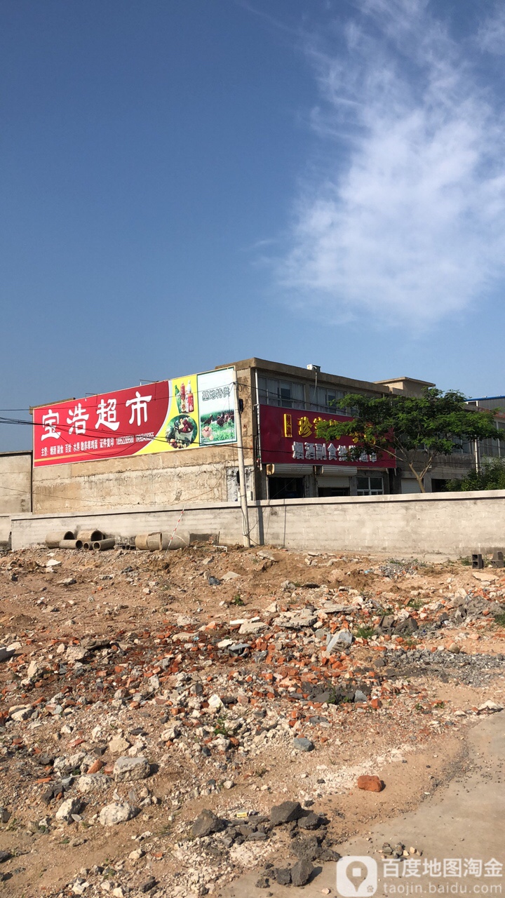 宝浩潮湿