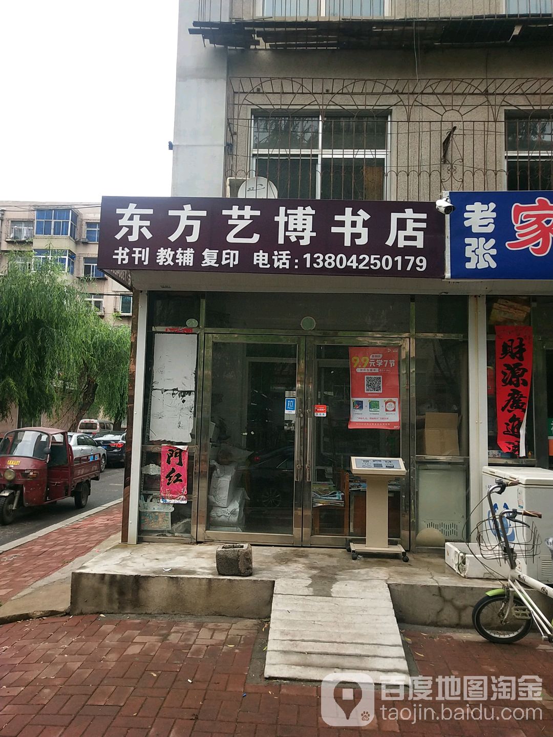 东方艺博书店