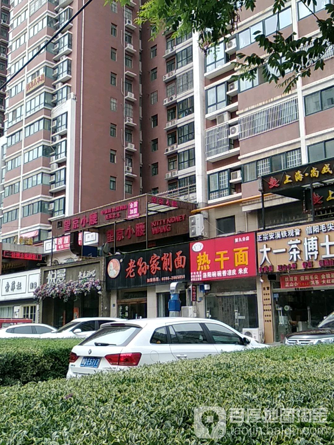老孙家削面(天中豪园店)