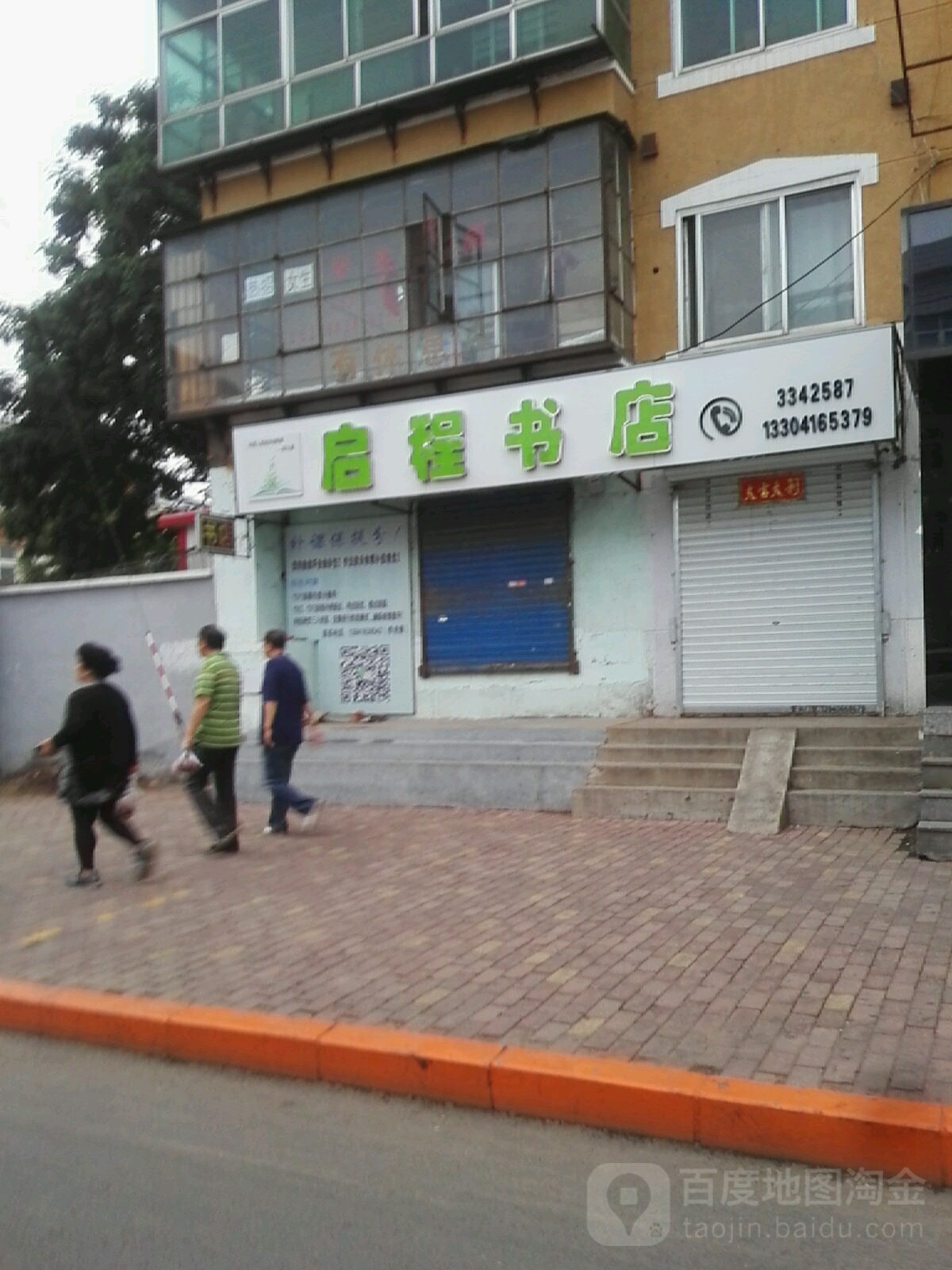 启诚书店