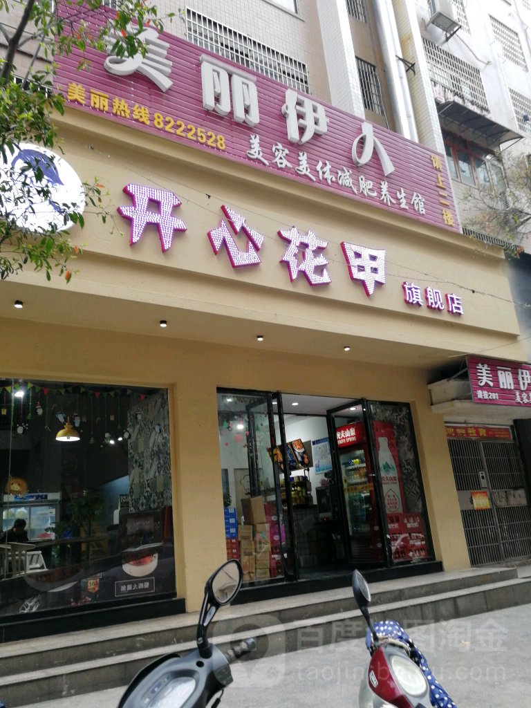 靓丽伊人指妆纹绣(时尚春天分店)