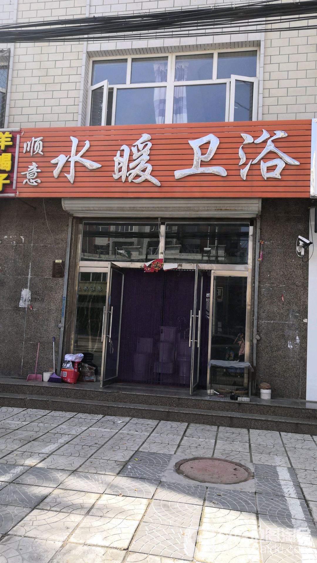 顺意水暖卫浴