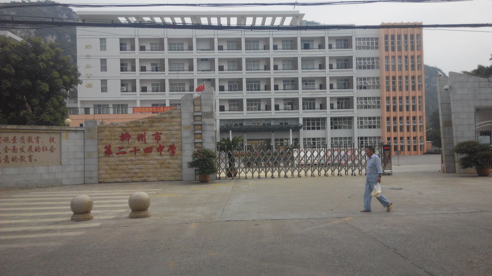 柳州市第二十四中附属小学