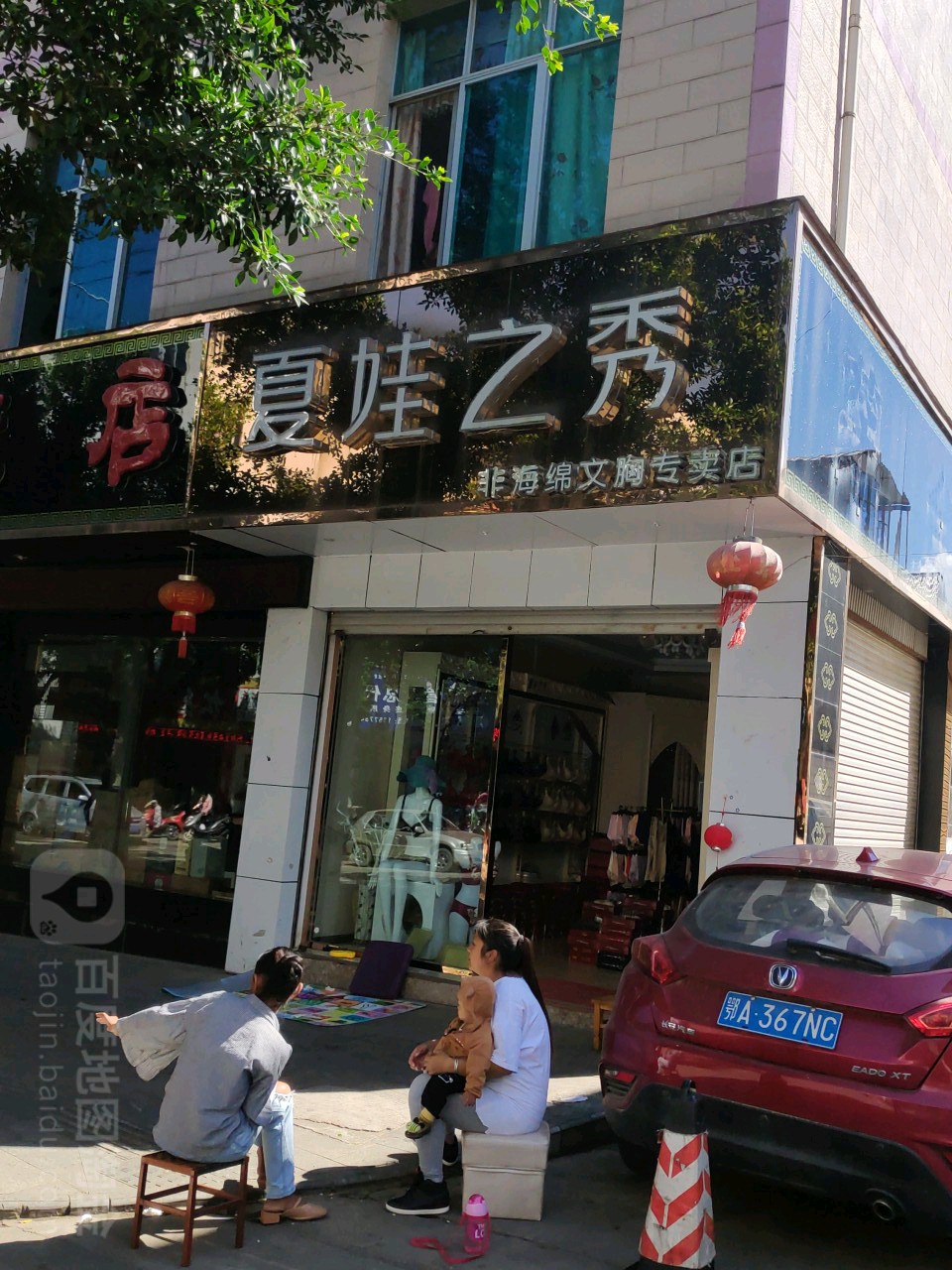 夏华之秀武华路店