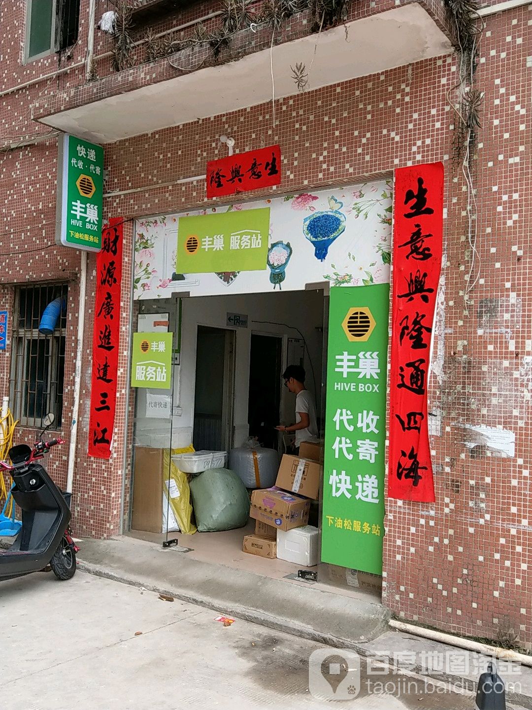 丰巢