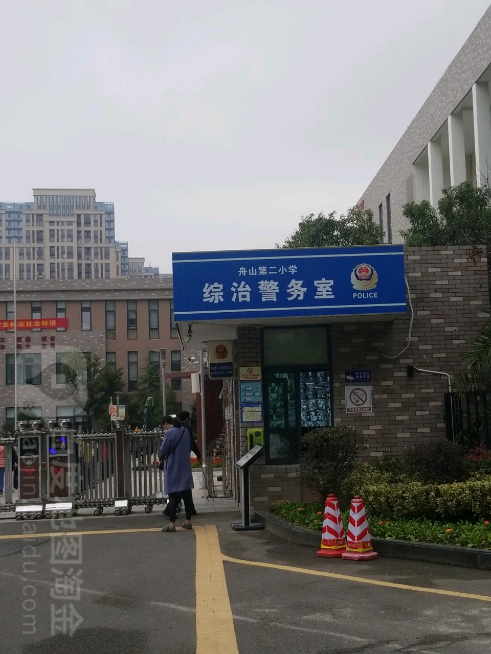 舟山第二小学综治警务室