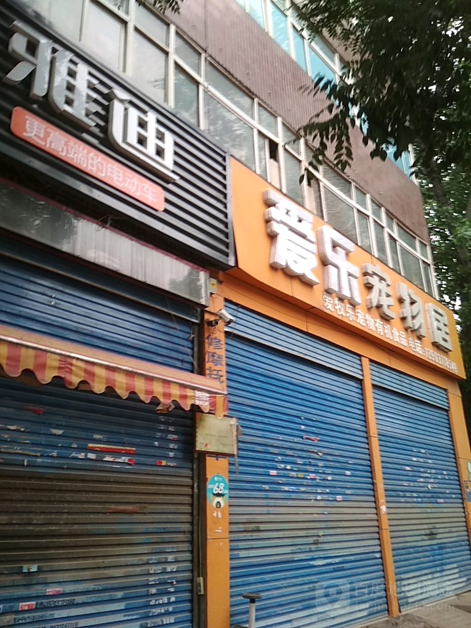 雅迪电动车(工业北路店)