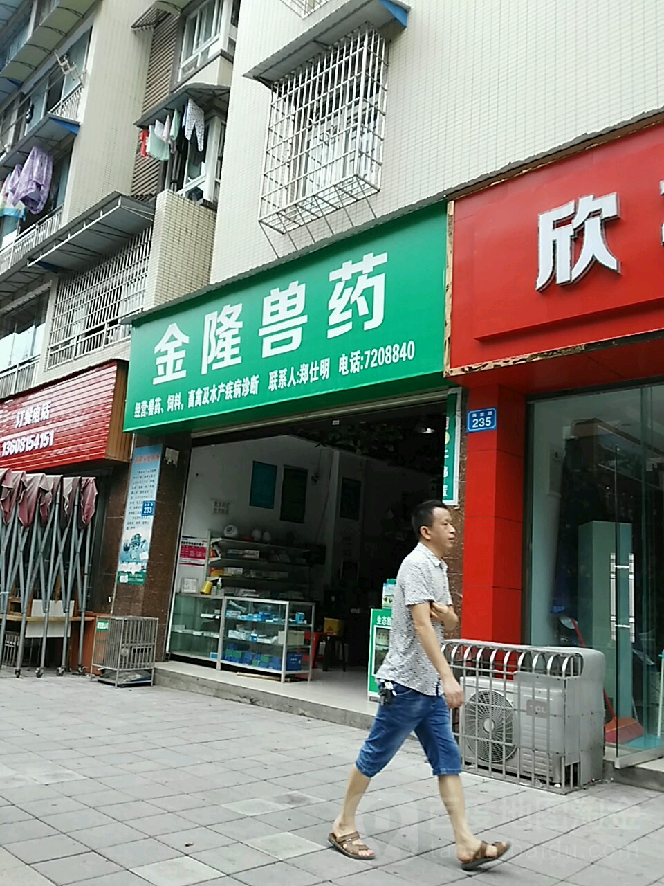 金隆兽药