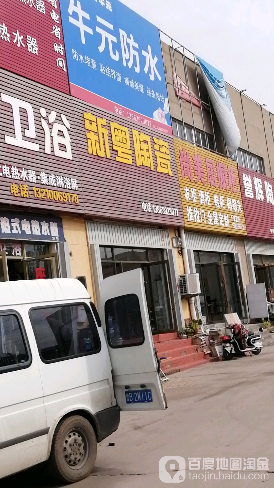 新粤陶瓷(新河南建材市场店)