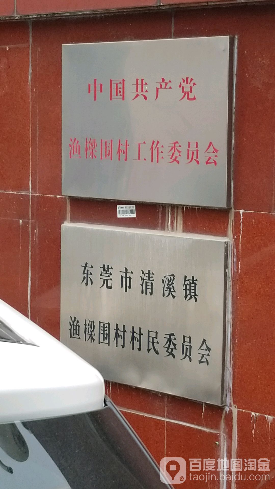 广东省东莞市清渔路236号