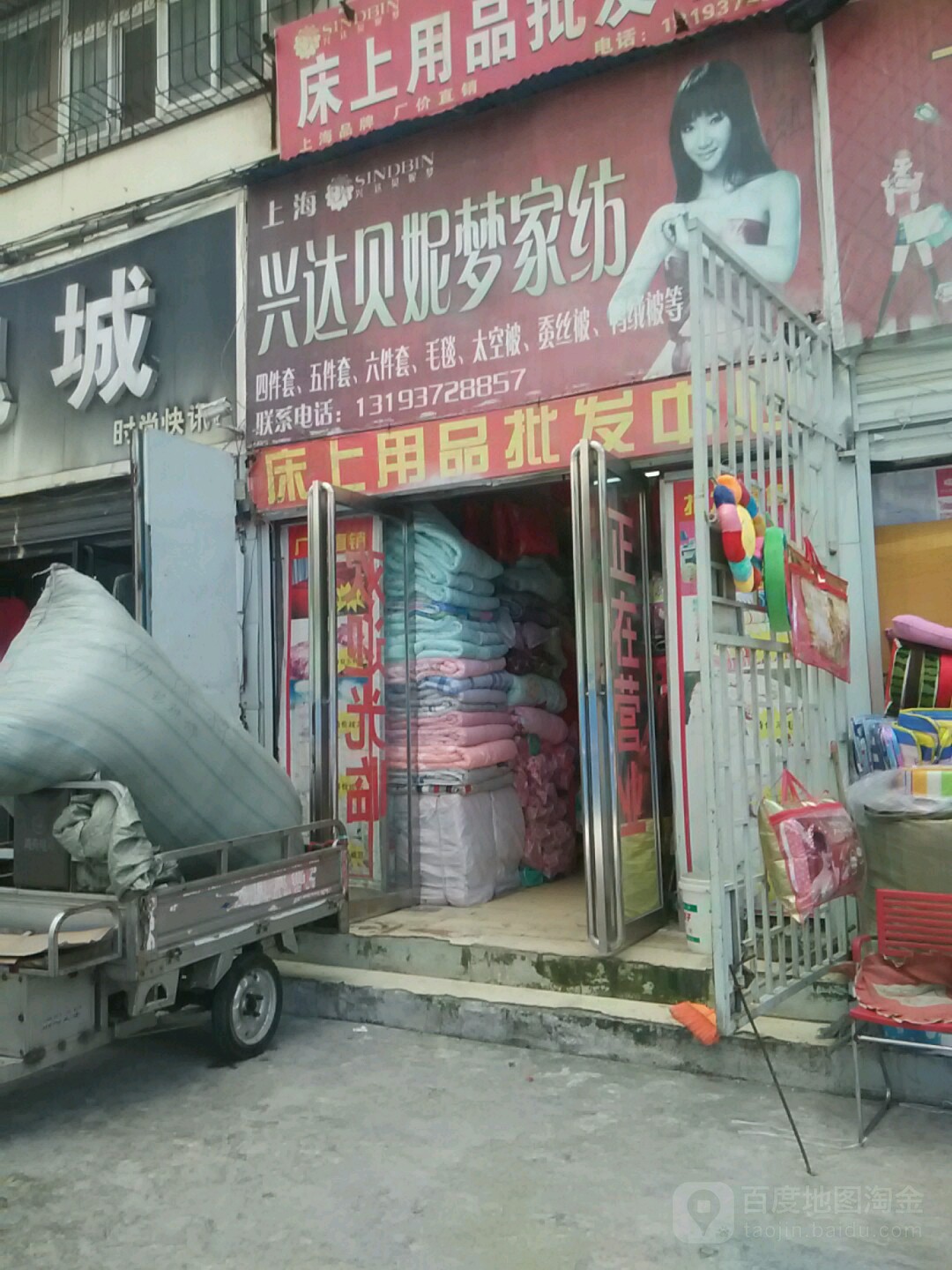 兴达贝妮梦家纺(风光路店)