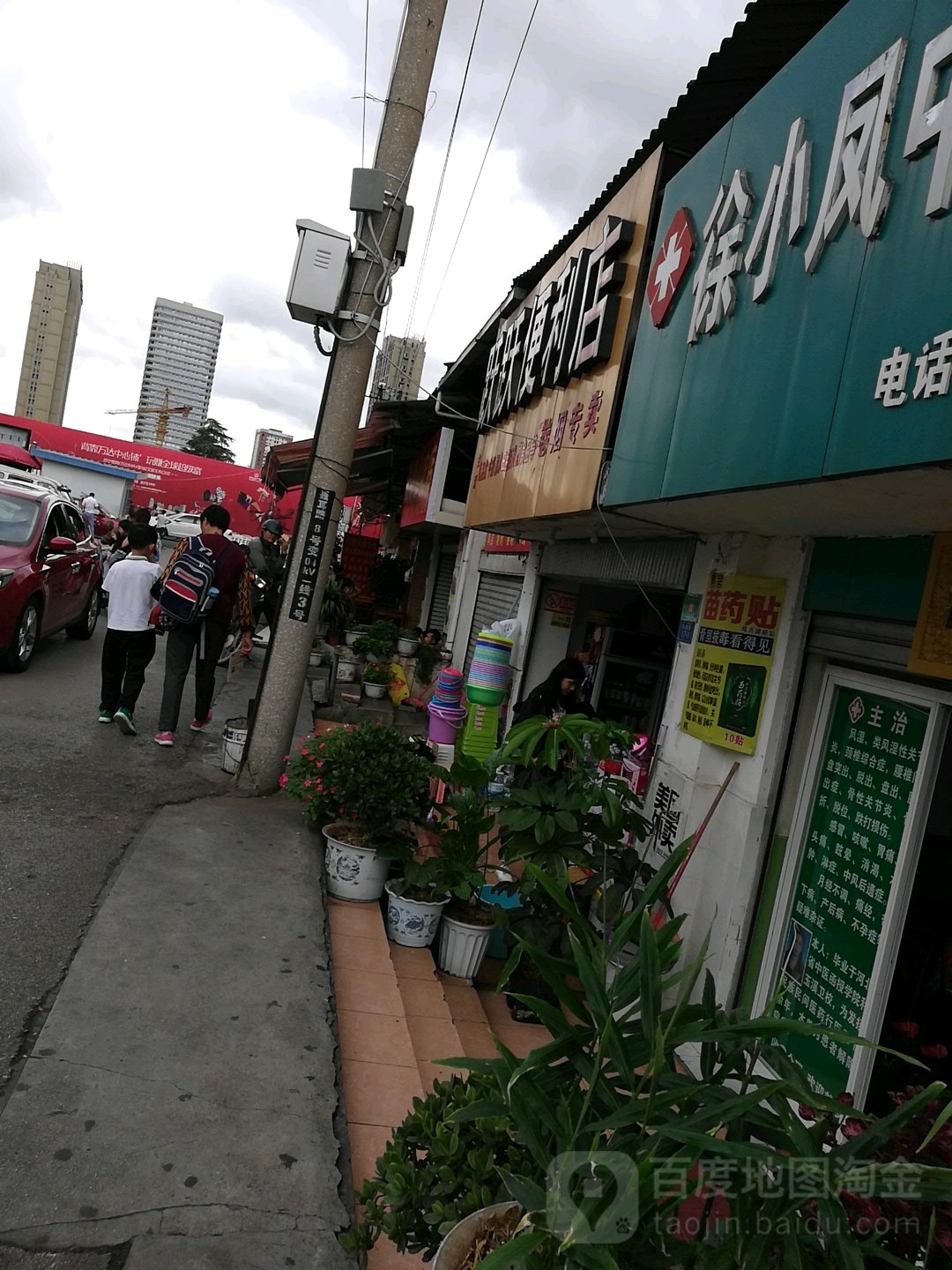 跃跃时便利店(九曲巷店)