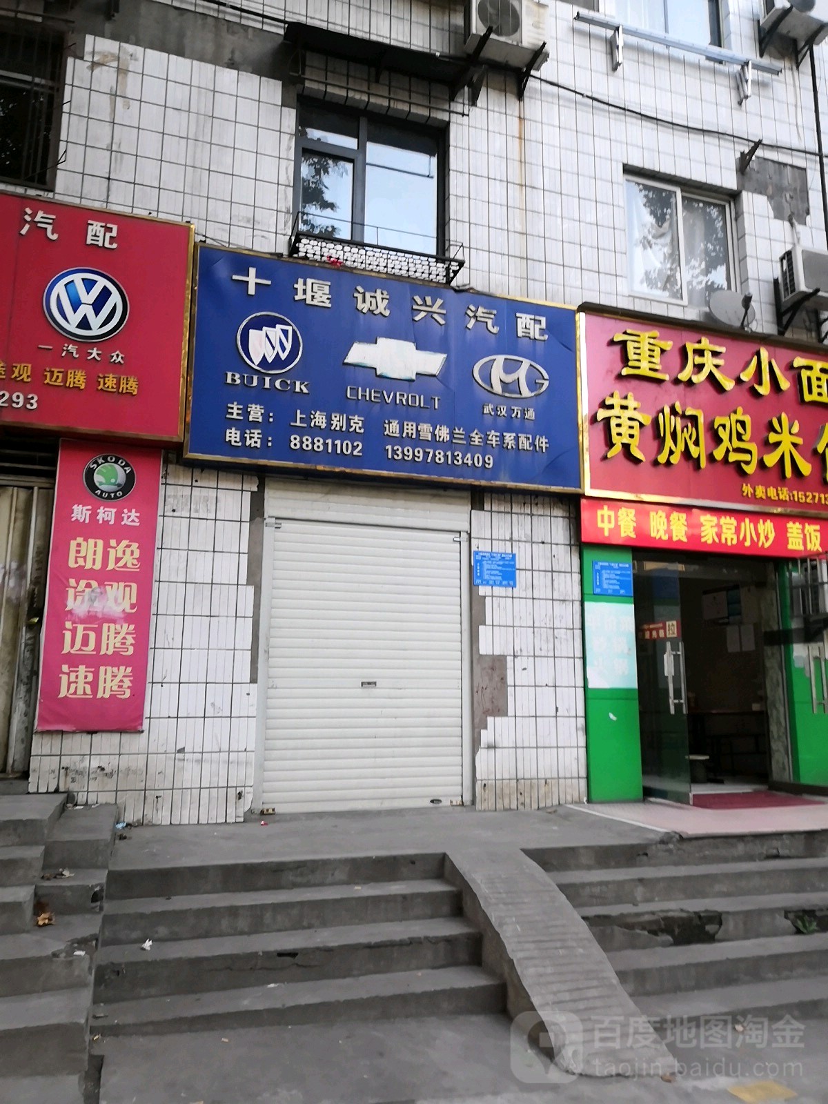 十堰诚兴汽配