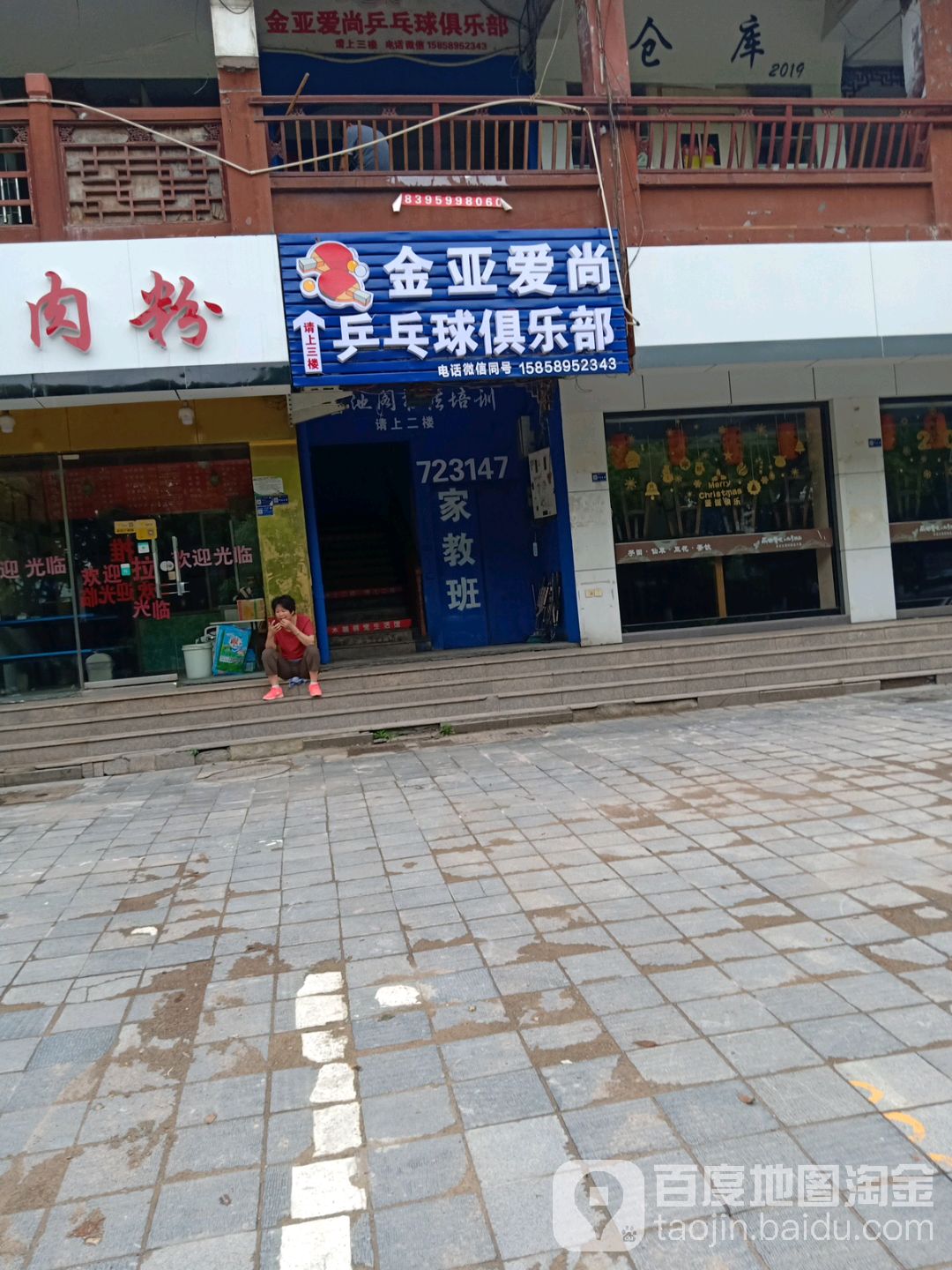 金亚艾尚乒乓球俱乐部