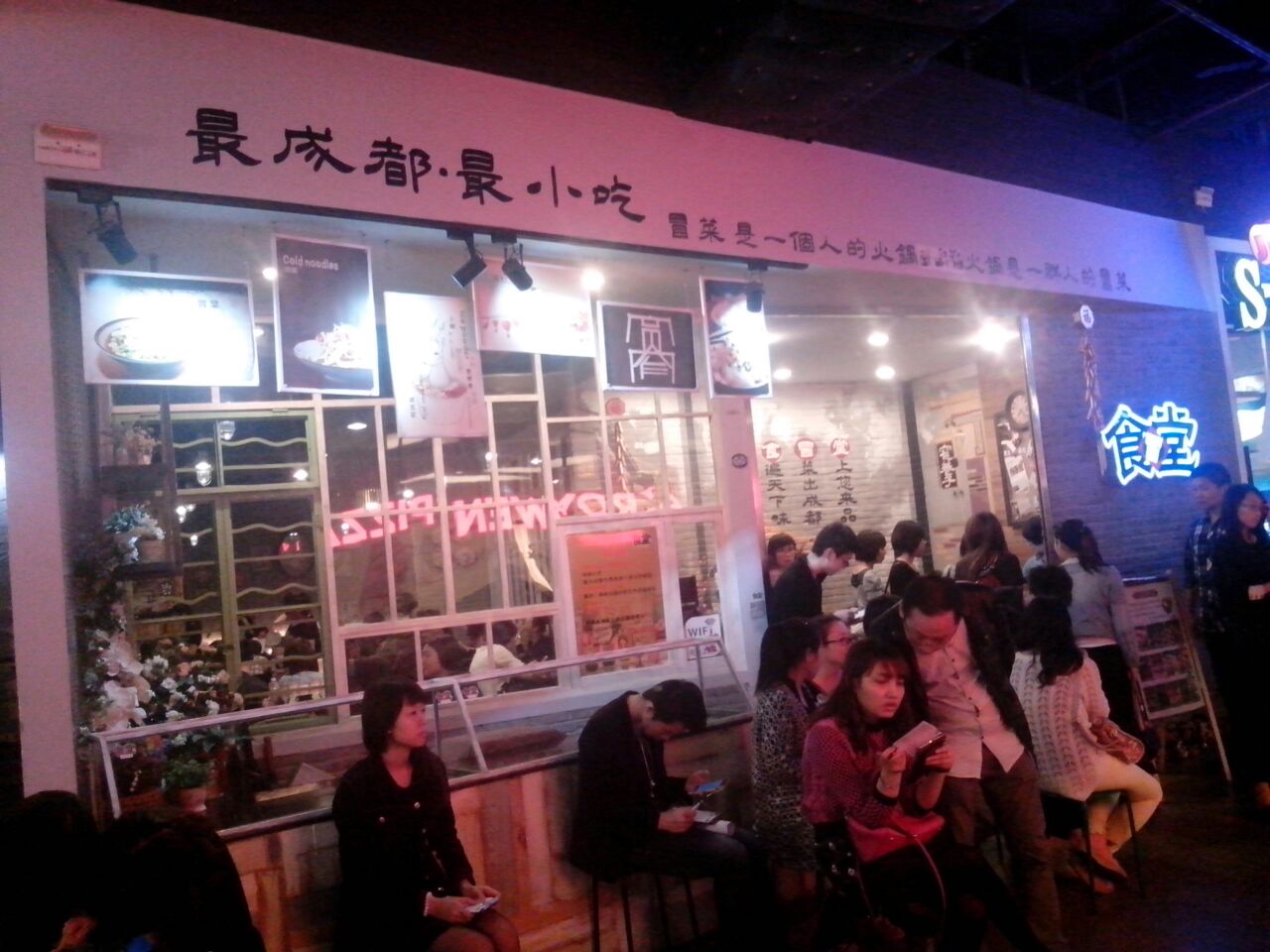 食堂(时尚天河商业广场体育西路店)